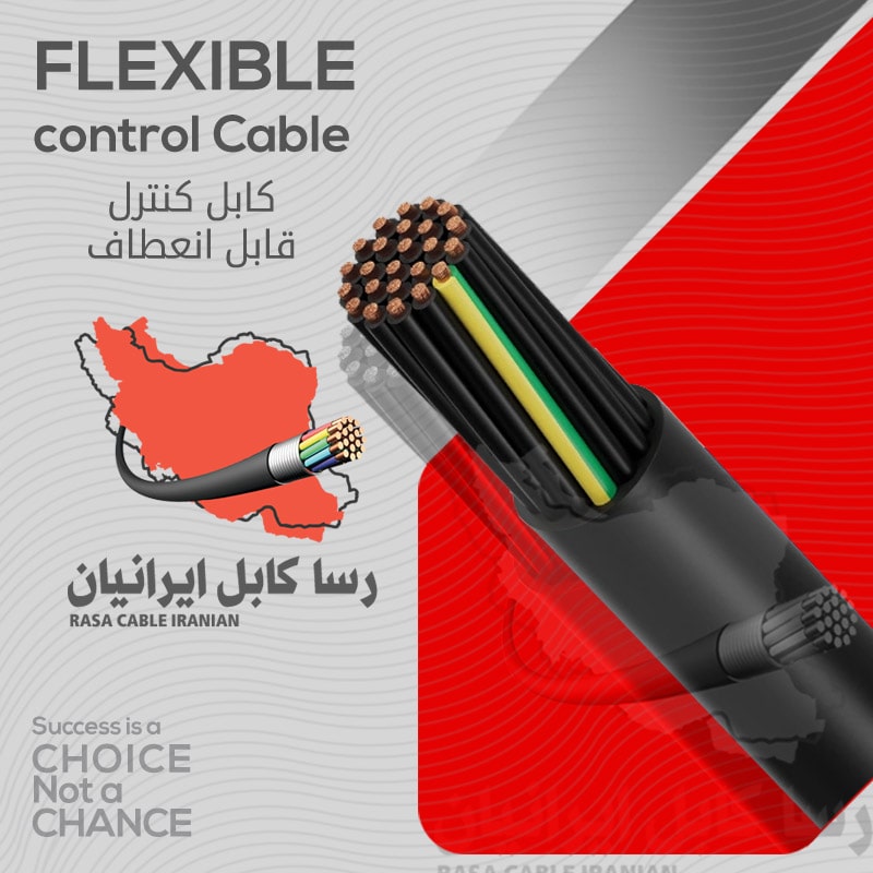 کابل کنترل قابل انعطاف