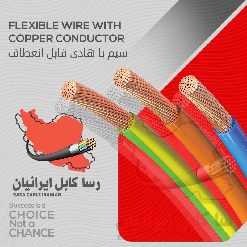 سیم با هادی قابل انعطاف