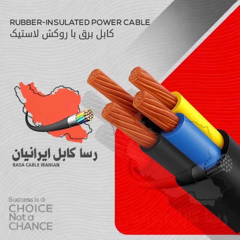 کابل برق با روکش لاستیک